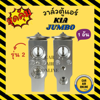 วาล์วแอร์ วาล์วบล็อค OEM KIA JUMBO รุ่น 2 K2700 , K2900 , K2500 วาล์ว แอร์ เกีย จัมโบ้ วาวล์ วาล์วบล็อก บล็อกวาล์ว