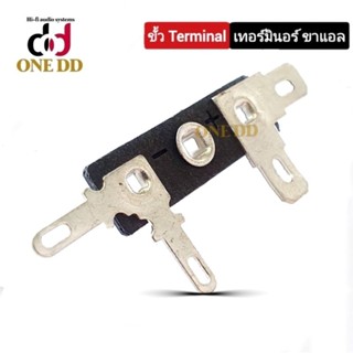 Terminal Board ขั้วเทอร์มินอล 2ขา 4ขา ขาแอล ขาL ปริ้นต่อขั้วลำโพง สีขาว สีดำ ขั้วลำโพง ขั้วแป้นลำโพง