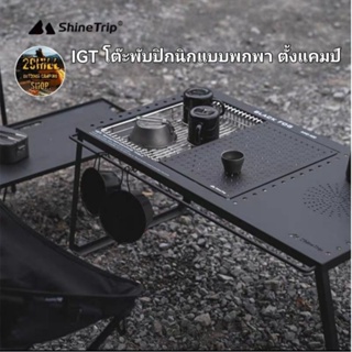 Shine Trip​โต๊ะตั้งแคมป์ Black Mist IGT Camping​ Table​ โต๊ะ​พับ​อเนกประสงค์​