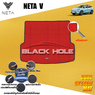 NETA V 2022-ปัจจุบัน (ชุดที่เก็บสัมภาระท้ายรถ) พรมรถยนต์ไวนิลดักฝุ่น เย็บขอบ Blackhole Curl System Mat
