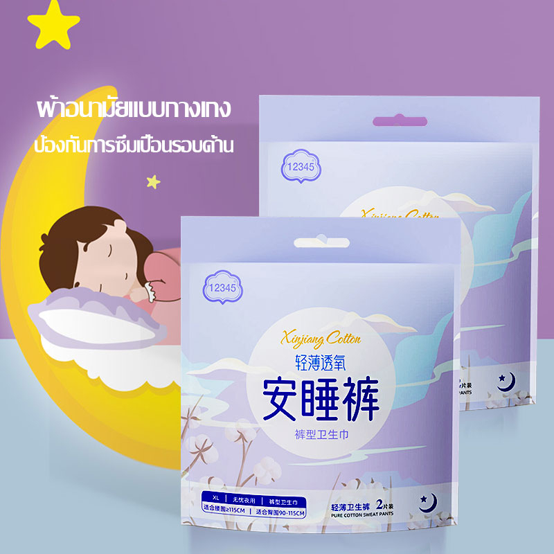 ฟรีไซส์และxl-รุ่นบางเบาระบายอากาศดี-ผ้าอนามัยแบบกางเกง-ห่อ2ชิ้น-ผ้าอนามัย-ไม่รั่วซึม-สวมใส่สบายดูดซับความชื้นได้เร็ว1039