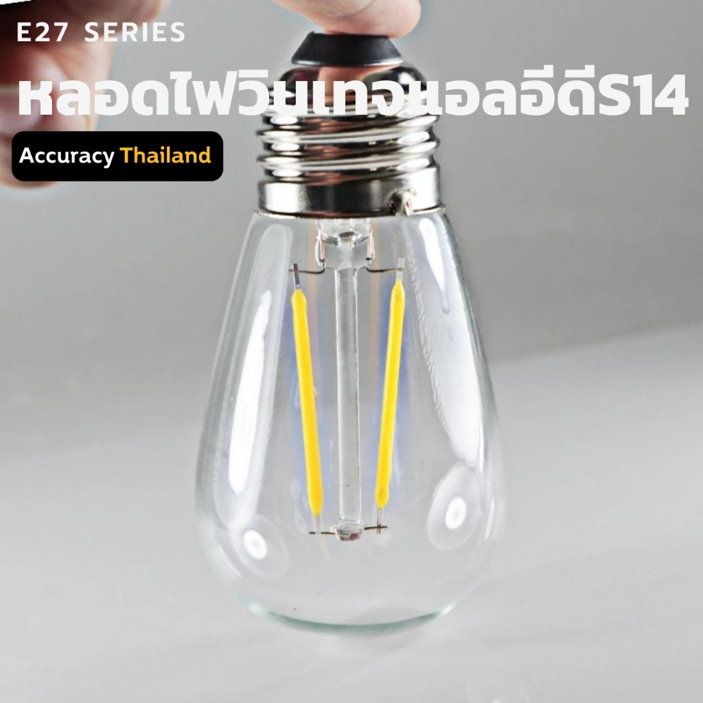 หลอดไฟวินเทจ-s14-หลอดแอลอีดี-2-วัตต์-สีวอร์มไวท์-220v-ขั้ว-e27