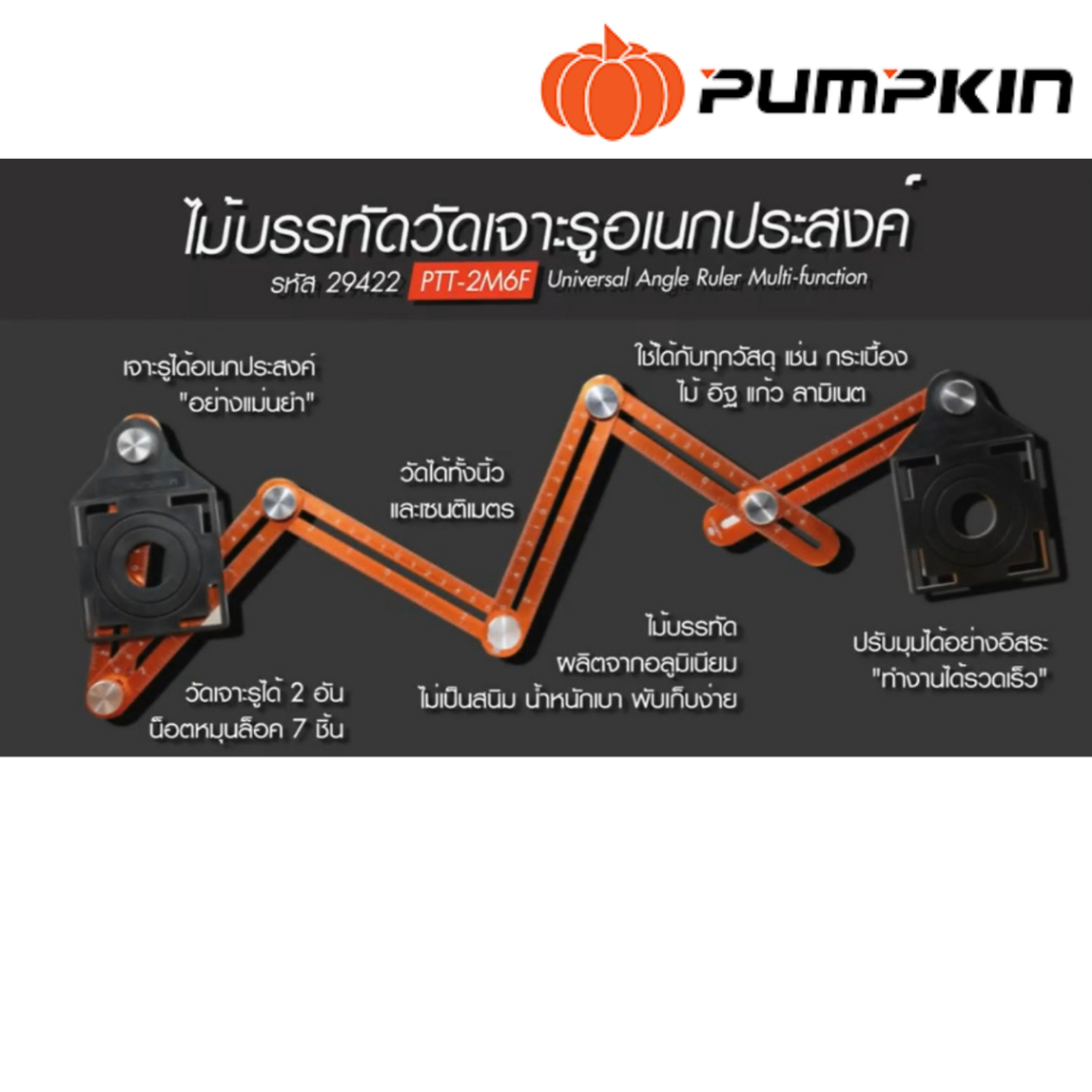 pumpkin-ไม้บรรทัดวัดเจาะรูกระบื้อง-ไม้-อลูมิเนียม-เครื่องวัดมุม-เครื่องมือวัด-อเนกประสงค์-2-แม่แบบ-6-พับ-29422-b