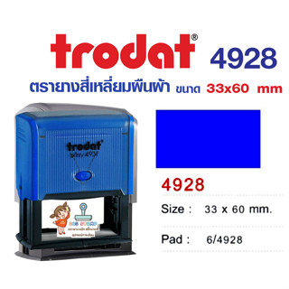 trodat 4928  ขนาด 3.3 x 6.0 ซม. หมึกในตัวตลับพลิก พร้อมข้อความ (แจ้งข้อความาช่องแชท)