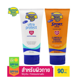 [1Free1] Banana Boat Ultra Protect Sunscreen SPF50 PA++++ (Daily Use) + Sport Ultra SPF50 PA++++ (Along With Outdoor Activities) 90ML [1แถม1] ครีมกันแดด บานาน่าโบ๊ท อัลตร้า โพรเทค เอสพีเอฟ50 พีเอ++++ (สำหรับใช้ประจำวัน) + สปอร์ต อัลตร้า เอสพีเอฟ 50 พีเอ++