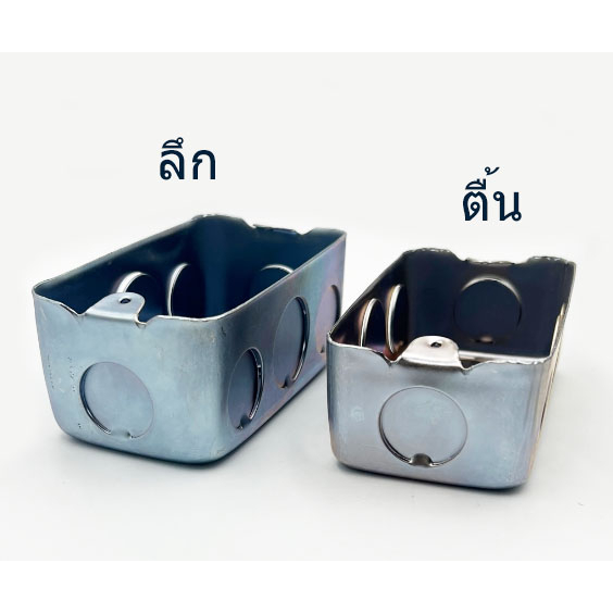 Handy box บ็อคฝังเหล็ก หรือพักสายติดลอย 2x4 - 2 หู มีแบบตื้น-ลึก, ก้น ...