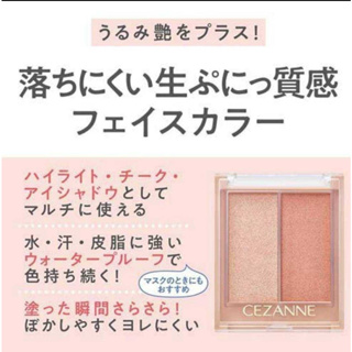 [พร้อมส่ง]Cezanne Face Blush Powder Apricot Glow01 Color สัมผัสใหม่แห่งการแต่งเติมสีสันบนใบหน้า ไฮไลท์เนื้อเจลแบบ 3 IN1