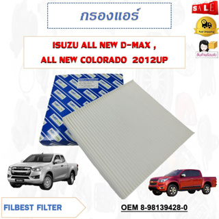 กรองแอร์ ISUZU ALL NEW D-MAX , ALL NEW COLORADO  2012UP รหัส 8-98139428-0