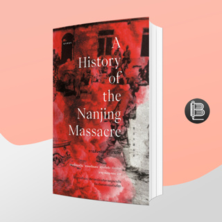 L6WGNJ6Wลด45เมื่อครบ300🔥 การสังหารหมู่หนานจิง A History of the Nanjing Massacre;จางเซี่ยนเหวิน จางเหลียนหง