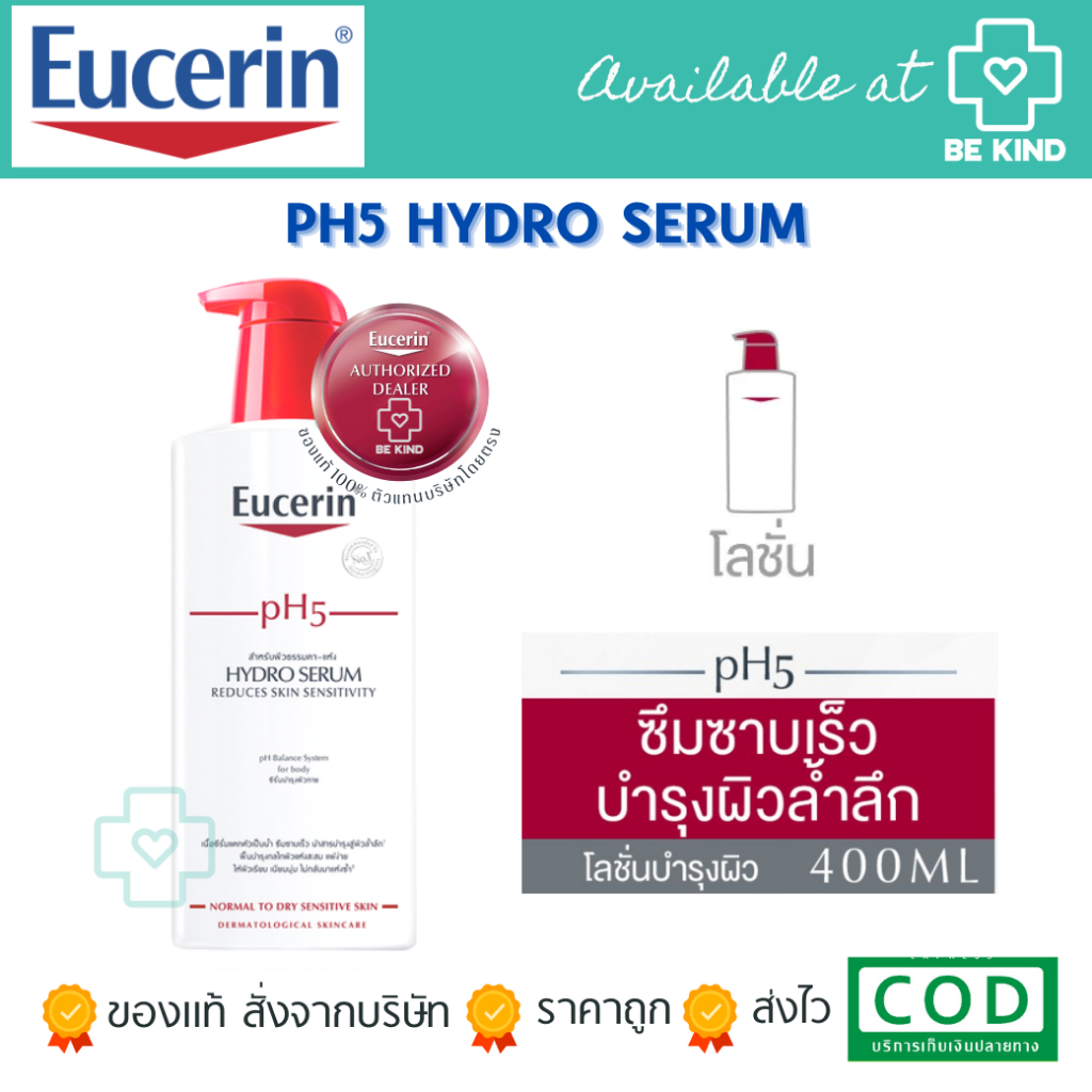 eucerin-ph5-hydro-serum-ผลิตภัณฑ์บำรุงผิวกาย-400-ml