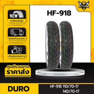 ยางรถมอเตอร์ไซค์ ขนาด 110/70-17+140/70-17 ยี่ห้อ DURO รุ่น HF-918 คุณภาพดี ราคาถูก