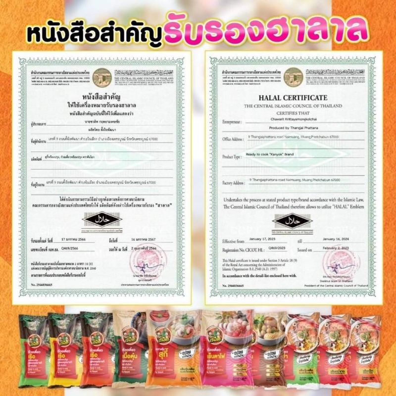 ภาพหน้าปกสินค้าพร้อมส่ง​ ก๋วย​เตี๋ยวเรือ​ &​ ก๋วยเตี๋ยวต้มยำ​ &​ เย็นตาโฟ​ ​มีฮาลาลตรา​คันโยก​​ จากร้าน nookbuntita บน Shopee