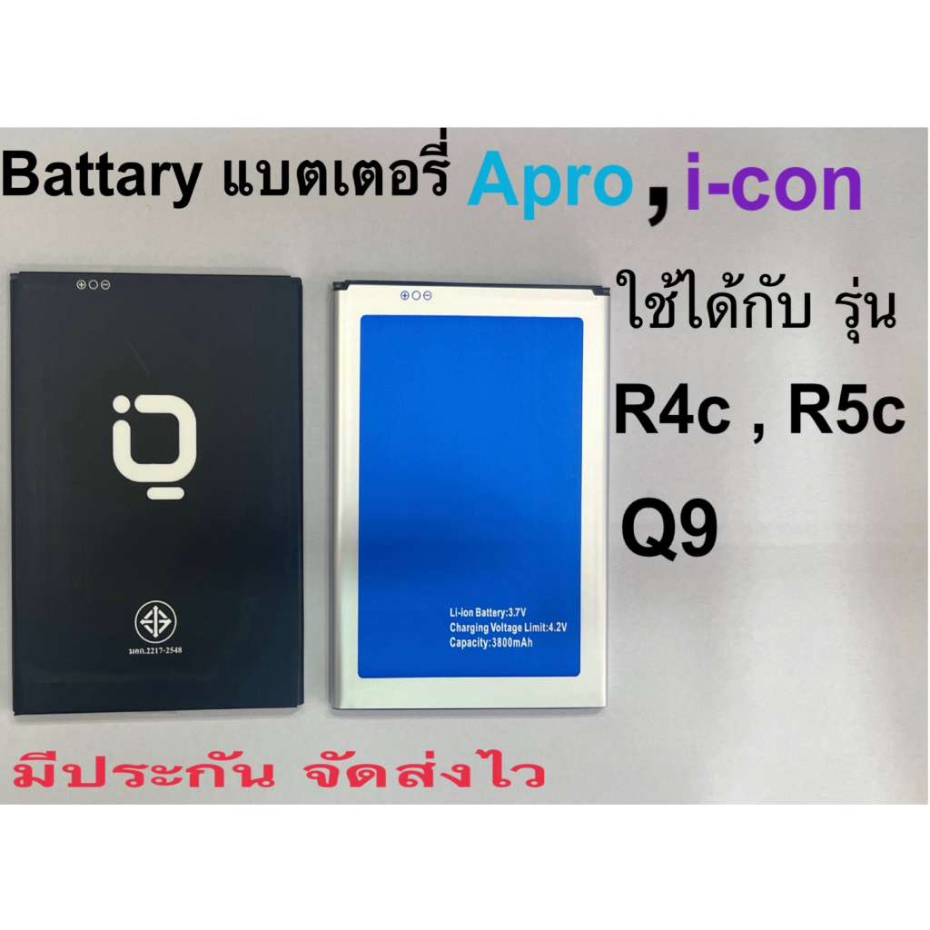 แบตเตอรี่มือถือ-battery-apro-ใช้ได้กับรุ่น-apro-r4c-r5c-q9สินค้าใหม่-ของแท้100-จาก-apro-thailand