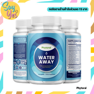 สินค้า 🎀 พร้อมส่ง ของแท้  !!! Phytoral Water Away supplement 60 capsules วิตามินลดบวมน้ำ ขับน้ำ ลดอาการท้องอืด