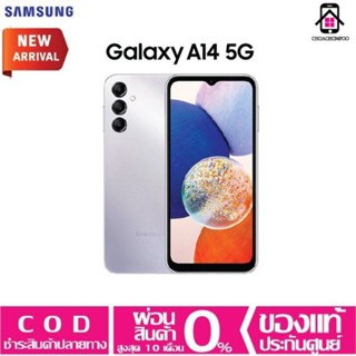 มือถือซัมซุง Samsung Galaxy A14 5G (4+128GB) หน้าจอ6.6นิ้ว กล้อง50MP แบตเตอรี่ 5,000mAh