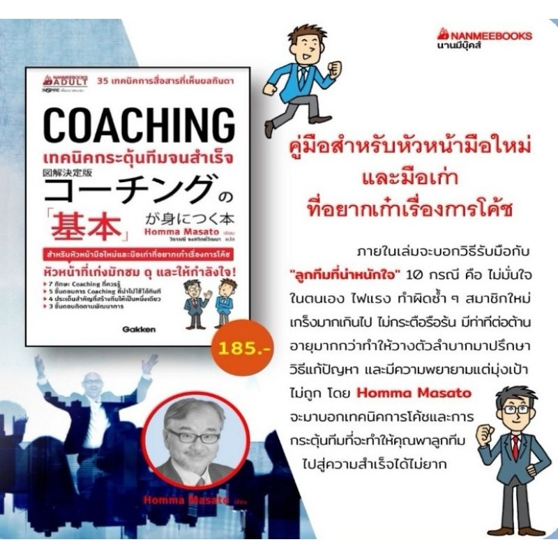 คู่มือที่จะทำให้พัฒนาตนเองไปสู่ความสำเร็จได้-อย่าคิดมากถ้าอยากสำเร็จ-เทคนิคพูด-coaching