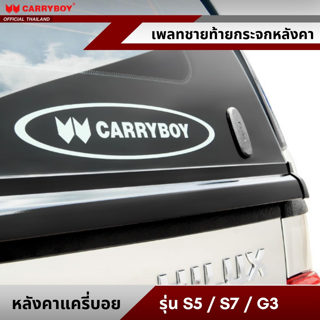 carryboy-แผ่นแสตนเลสชายท้ายกระจก-สำหรับหลังคาแครี่บอย-รุ่น-serie-5-serie-7-g3-cityboy