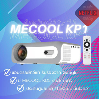 สินค้า [ประกันศูนย์ไทย] MECOOL KP1 Projector โปรเจคเตอร์ดู Netflix 1080p FULL HD androidtv 11 แท้ รับรองจาก Google