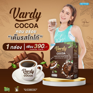 โกโก้วาร์ดี้ 3 กล่อง✔️ฟรี 1 อย่าง✔️Vardy Cocoa  (เฉลี่ยกล่องละ 295.-)   ของแท้💯%ส่งตรงจากบริษัท