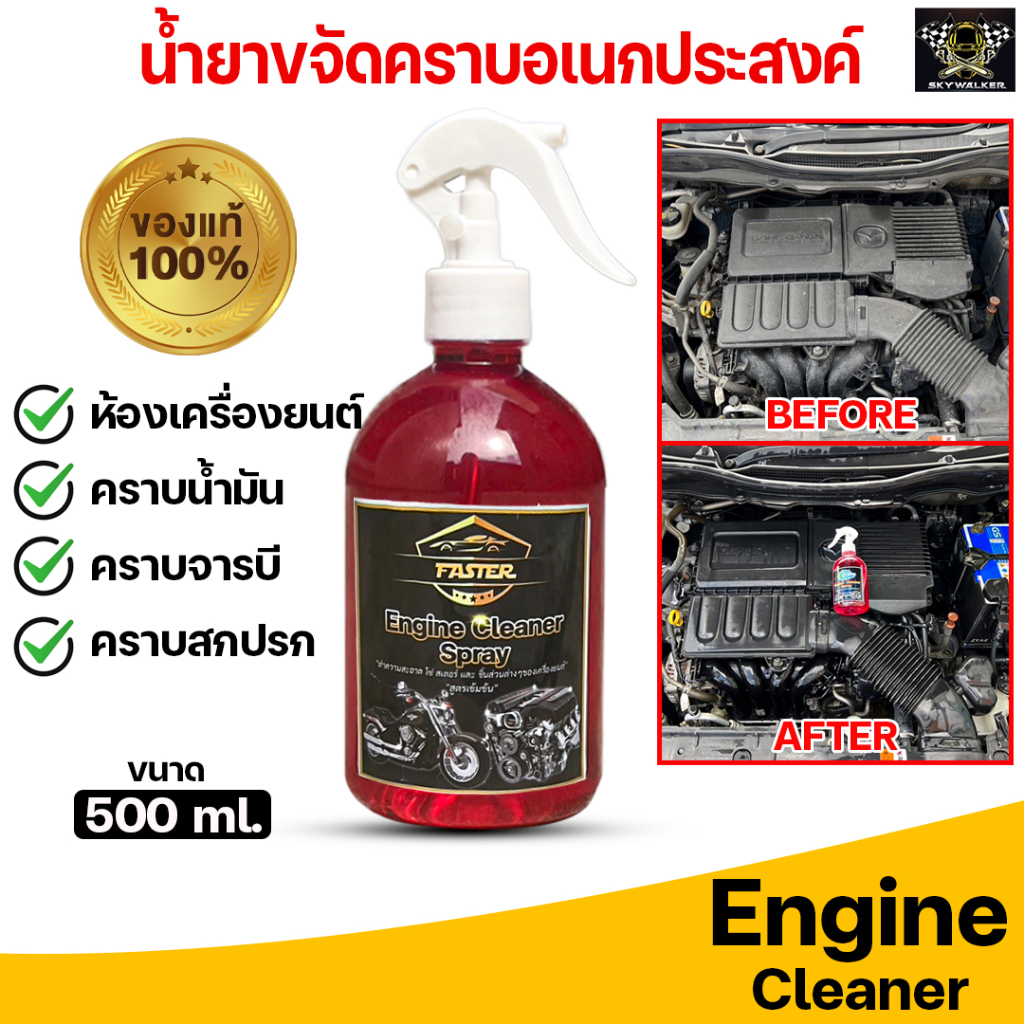 น้ำยาขจัดคราบอเนกประสงค์-เชียงกง-engine-cleaner-ทำความสะอาด-น้ำยาล้างห้องเครื่อง-สูตรเข้มข้น-สามารถผสมน้ำได้-1-3-ส่วน