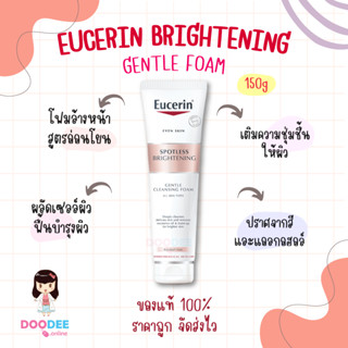 EUCERIN BRIGHTENING GENTLE FOAM 150g ยูเซอรีน โฟมล้างหน้า สูตรอ่อนโยน