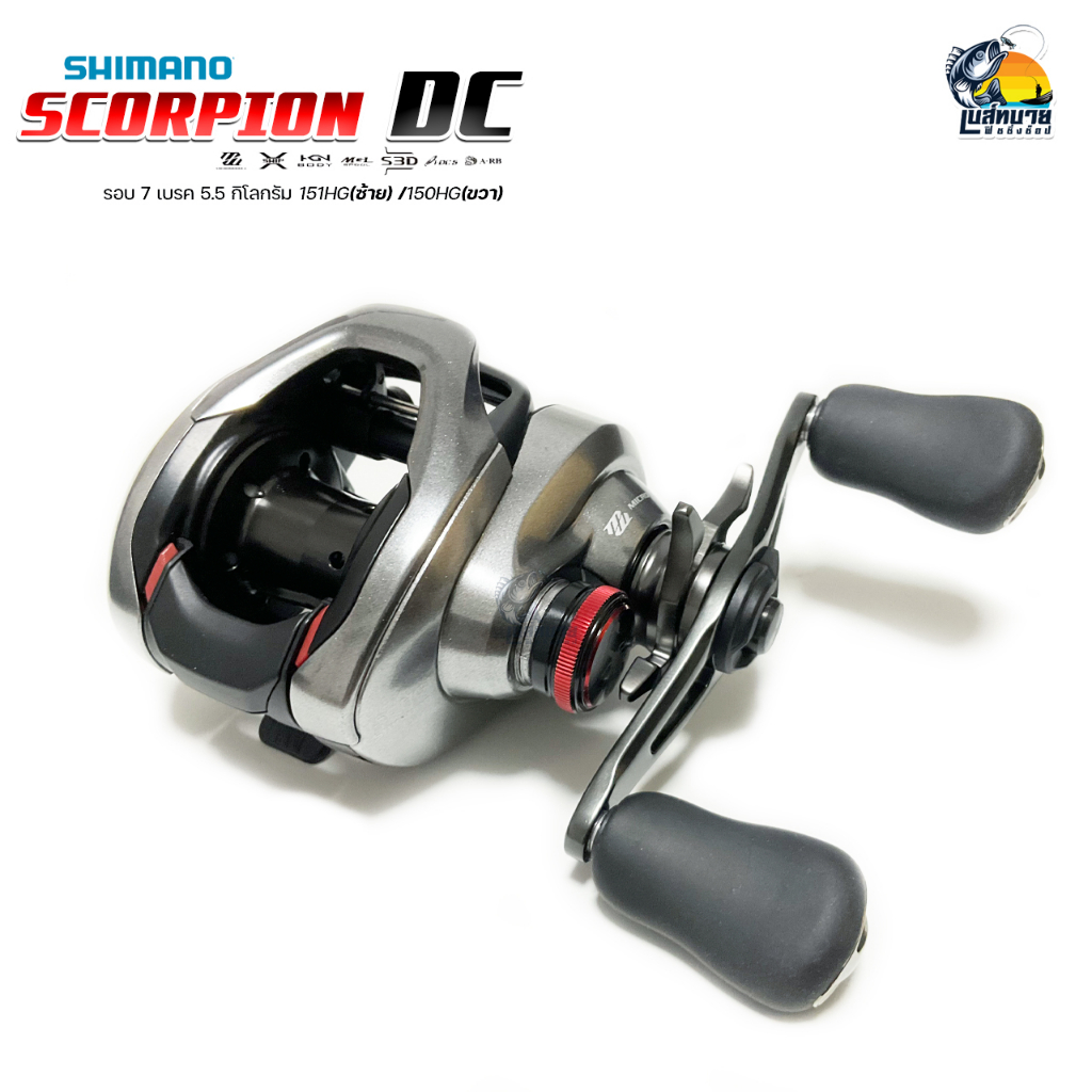 ของแท้-มีใบรับประกัน-รอกหยดน้ำ-shimano-scorpion-dc-150hg-151hg-รอกที่นักตกปลามืออาชีพตามหา