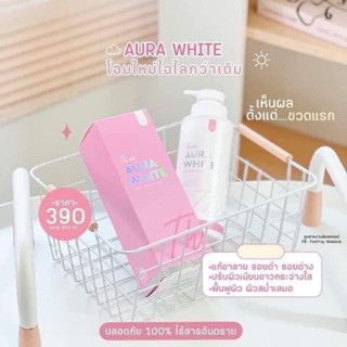 💓 ออร่าไวท์ สูตรใหม่ แพคเกจใหม่ Aura White UV Body Lotion