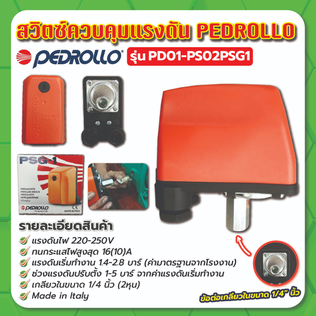 pressure-switch-สวิตซ์ควบคุมแรงดัน-เพรสเชอร์สวิตซ์-สวิตซ์กันน้ำขาด-สวิตซ์อัตโนมัติ-สวิตซ์ปั๊มน้ำ