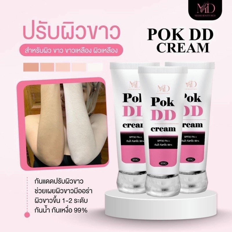 ครีมกันแดด-pok-dd-cream-พอกดี-กันแดดทาตัว-ปรับผิวขาว-spf50-พอกดีดีครีม-กันแดดพอกดีเปลี่ยนผิวขาว-100g