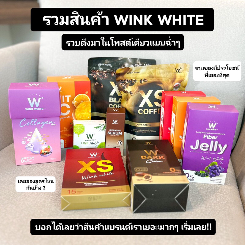 รับประกันของแท้-winkwhite-มีบัตรตัวแทน