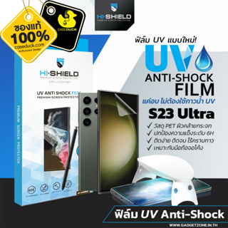 Hi-Shield UV Anti shock Film ฟิลืมสำหรับ Samsung S23 Ultra