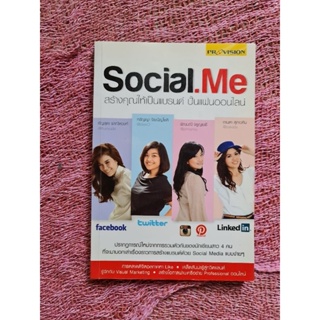 Social  Me  สร้างคุณให้เป็นแบรนด์ ปั้นแฟนออนไลน์