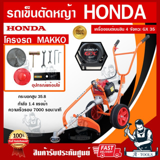 HONDA รถเข็นตัดหญ้า 2 ล้อ 4จังหวะ รุ่น GX35 โครงMAKKOแท้ รุ่นใหม่ เครื่องตัดหญ้า ฮอนด้าแท้100% GX-35 รถตัดหญ้า แบบเข็น