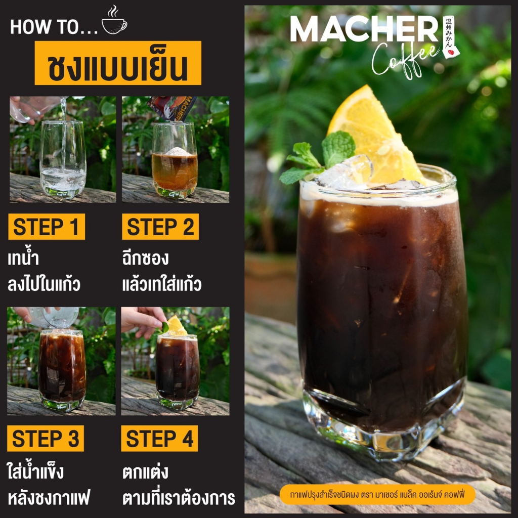 ส่งฟรี-3แถม1-macher-black-orange-coffee-กาแฟดำส้ม-กาแฟดำส้มมาเชอร์-กาแฟดำน้ำส้มทัตซึมะมาเชอร์-กาแฟส้มมาเชอร์-กาแฟมาเชอร์