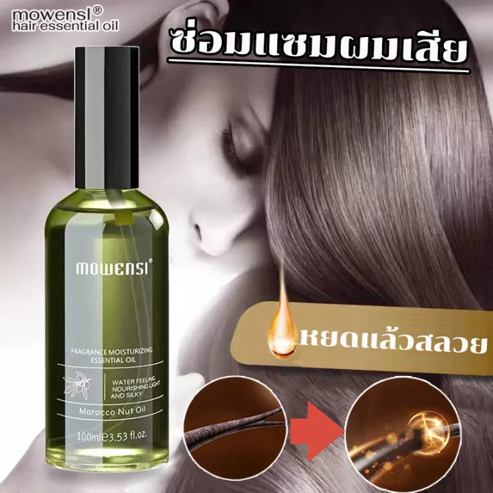 น้ำมันถั่วที่นำเข้าจากโมร็อกโก100ml-บำุงเส้นผม-เซรั่มซ่อมผมเสีย-กลิ่นหอมเย้ายวน-แห้งผมแตกปลาย-เซรั่มผม-ทรีนเมนบำรุงผม