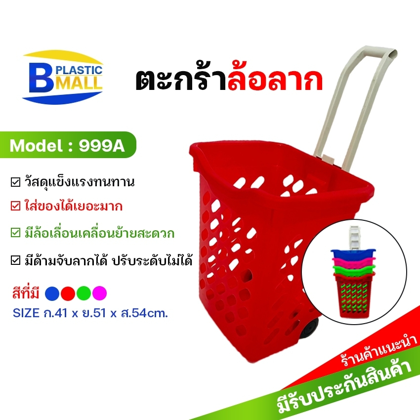 luckyware-ตะกร้าพลาสติกเกรด-a-รุ่น-999a-มีล้อเลื่อนและด้ามจับสำหรับลาก