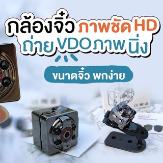 พร้อมส่งจากไทย ราคาถูก กล้องจิ๋ว SQ8 Mini Sport DV Camera 1080P Full HD พร้อมส่ง มีเก็บปลายทาง เด็ก