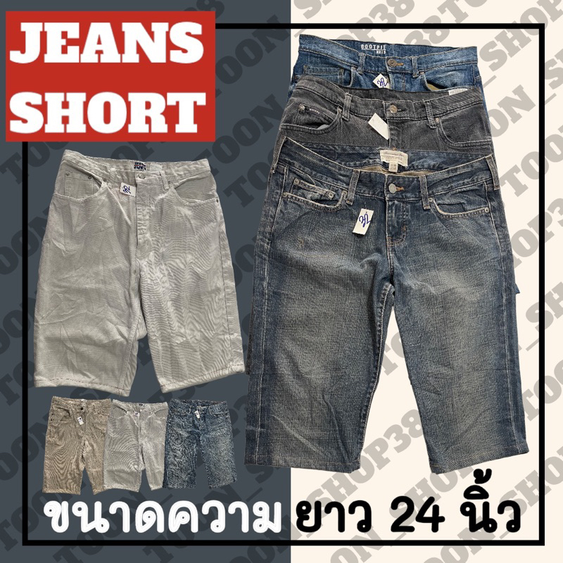 ภาพหน้าปกสินค้ากางเกงยีนส์ขาสั้น ขนาดความยาว24นิ้ว(มือสอง) จากร้าน toon_shop38 บน Shopee