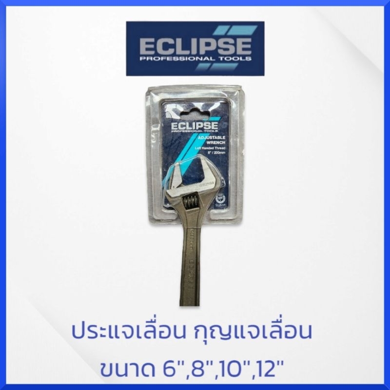 eclipse-ประแจเลื่อน-ขนาด-6-8-10-12-ยี่ห้อ-eclipse-กุญแจเลื่อน