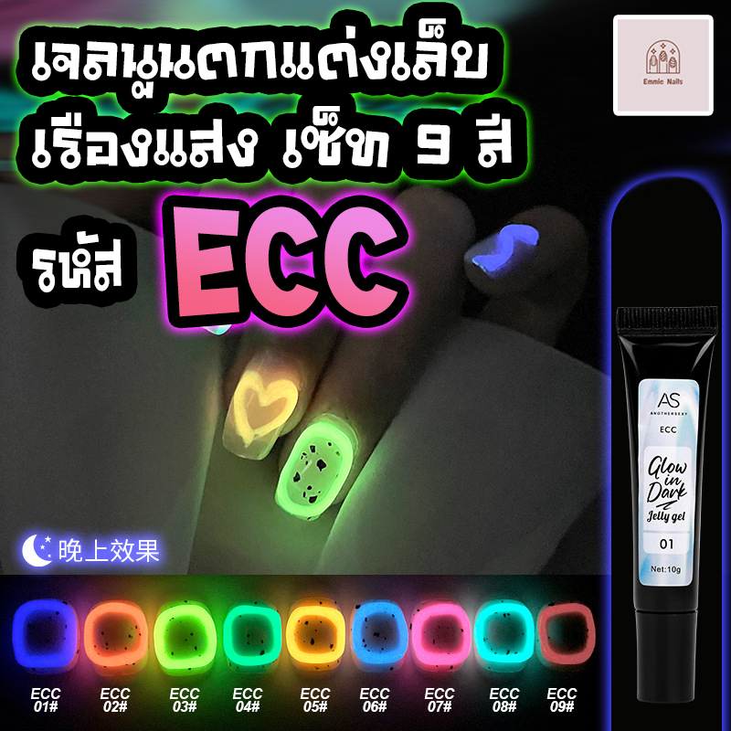 as-เจลนูนสีนีออน-แบบหลอด-เรืองแสง-ตกแต่งเล็บ-9-สี-สไตล์เกาหลี-รหัส-ecc