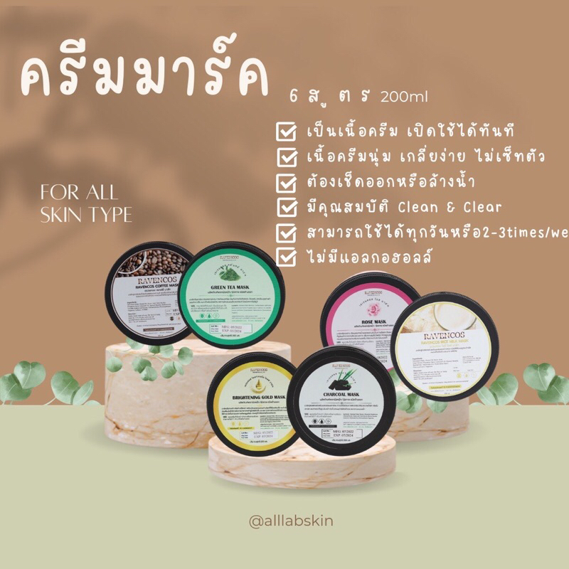 ครีมมาร์ค-มาส์กหน้า-มาร์คตัว-มาส์กรักแร้-มี-6สูตร-ขนาด-200ml-นมข้าว-กุหลาบ-ทอง-ชาโคล-กาแฟ-ชาเขียว