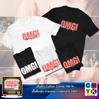 เสื้อยืด OMG! oh my girl oh my boy  ตามรอยภาพยนตร์ เสื้อดำ เสื้อขาว Tshirt Black White