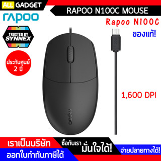 เมาส์ RPOO N100C Wired Mouse 1600 DPI ประกันศูนย์ 2 ปี