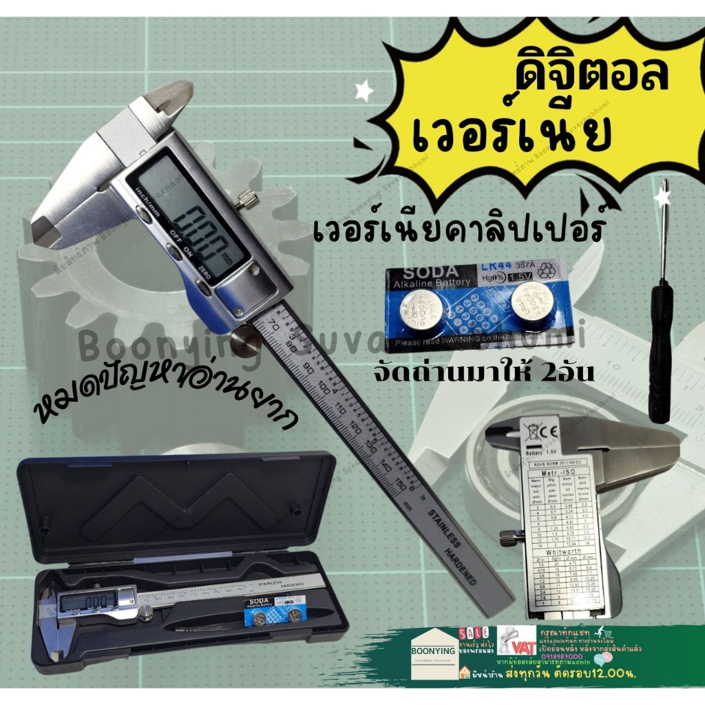 เวอร์เนีย-คาลิปเปอร์ดิจิตอล-เวอร์เนียร์-ดิจิตอล-6-นิ้ว-digital-vernier-caliper-0-150mm-เวอร์เนียร์-ดิจิตอล