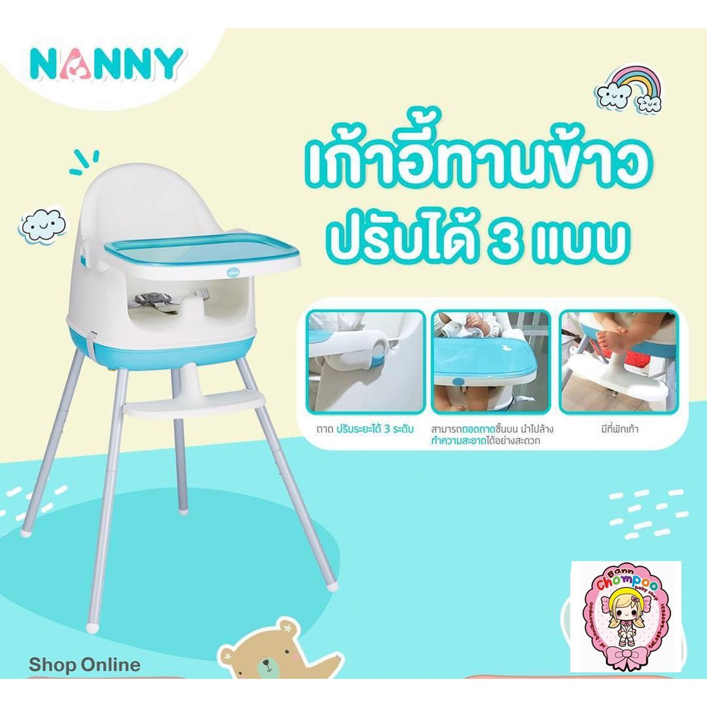 nanny-high-chair-3-in-1-เก้าอี้ทานข้าวสำหรับเด็ก-ปรับระดับได้