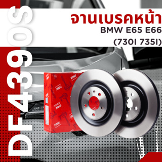 จานเบรคหน้า BMW E65 E66 (730I 735I)<BP+HC> 2002-2005 DF4390S ราคาต่อชิ้น