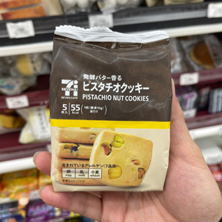 พร้อมส่ง🔥7-11 Macadamia Nuts Cookie ของแท้จากญี่ปุ่น อร่อยลงตัว ของหิ้วใหม่จากญี่ปุ่น