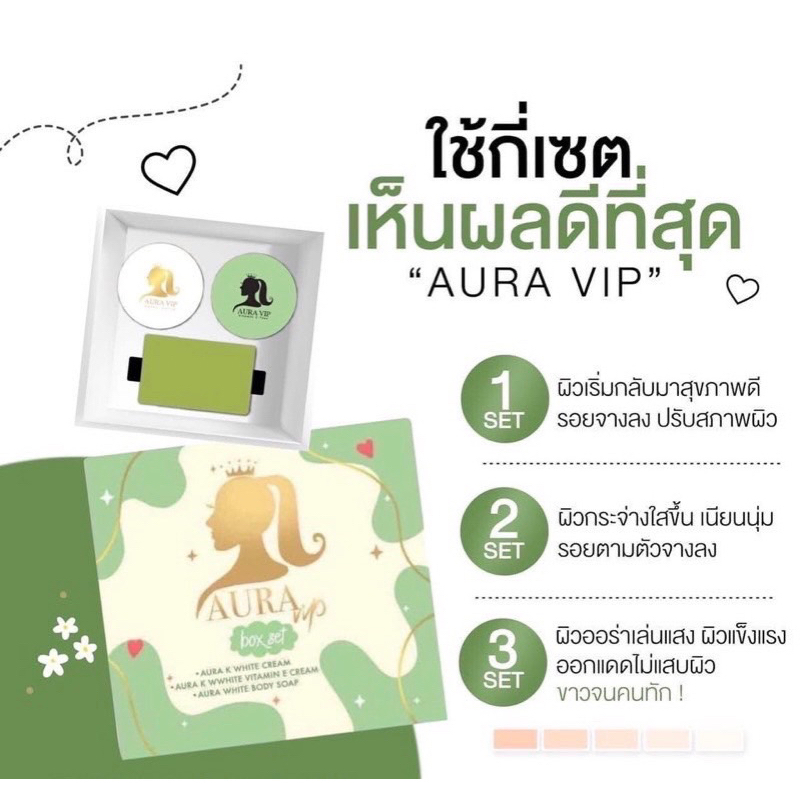 ของแท้-1เซ็ต3ชิ้น-aura-vip-ออร่าวีไอพี-ครีมเร่งผิวขาว-ครีมออร่าวีไอพี-ปรับสีผิวให้สม่ำเสมอ-ครีมออร่าวีไอ