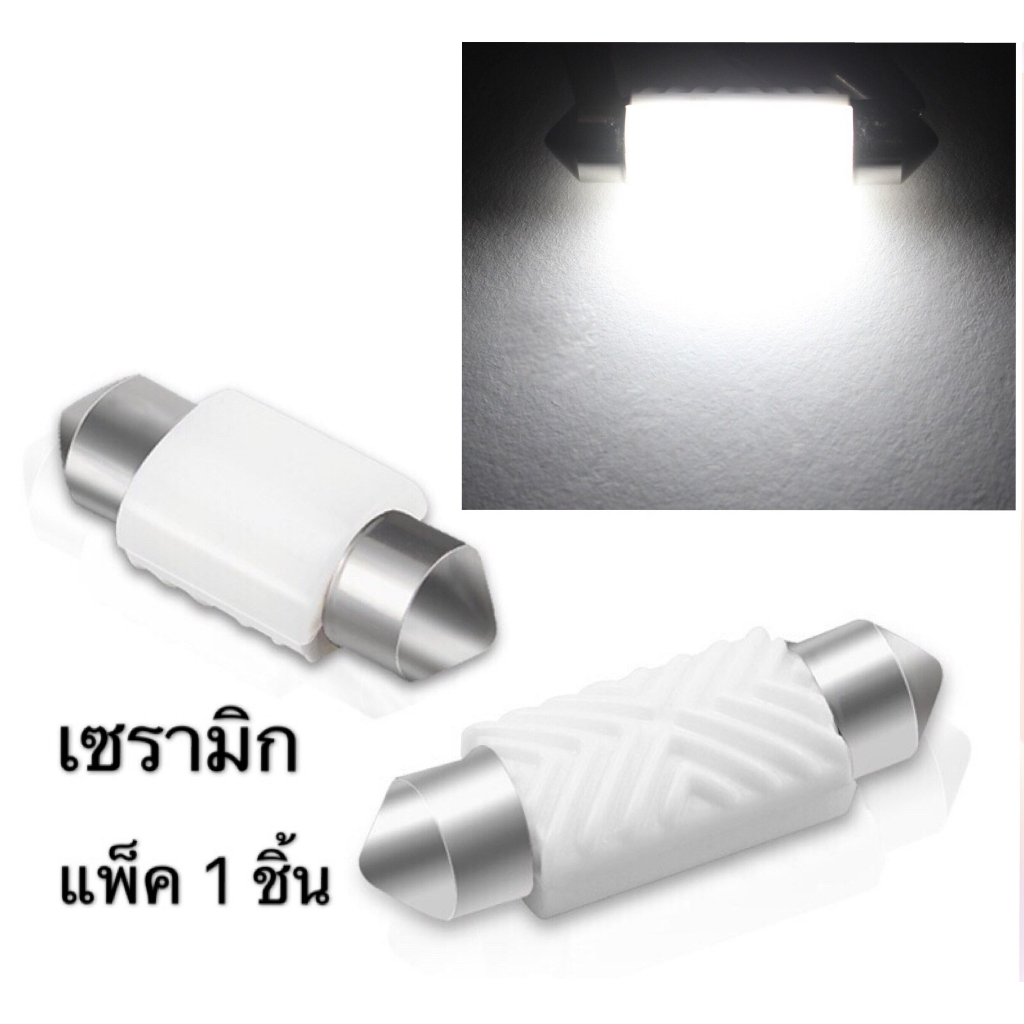 1ชิ้น ไฟเก๋งฟิวเซรามิค ไฟภายในรถ แคปซูล 31mm LED 6000K ไฟในห้องโดยสาร ...