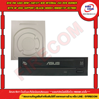 เครื่องอ่านเขียนดีวีดี DVD RW Asus DRW-24B1ST-N30 Internal 24x DVD Burner With M-Disc Support (Black) NoBox (90DD01T0-B3